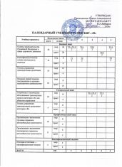 календ график 2026 000.